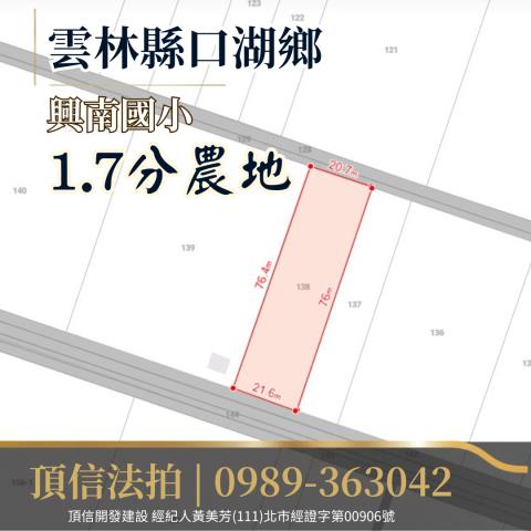 雲林法拍農地-4
