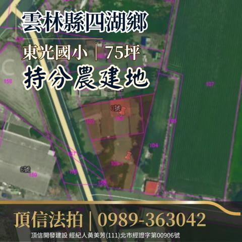 雲林農地法拍-3