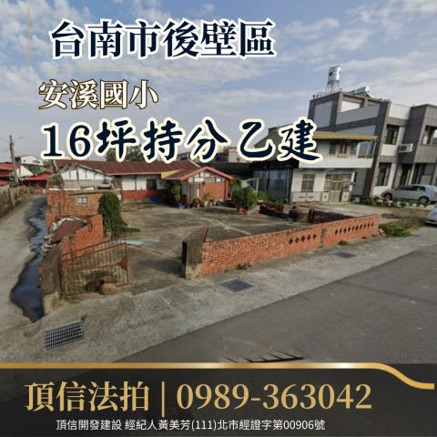 台南後壁建地法拍-1