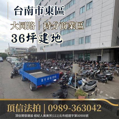 東區法拍建地-1