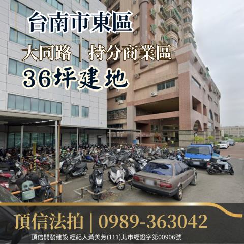 東區法拍建地-2