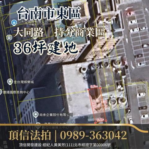 東區法拍建地-3