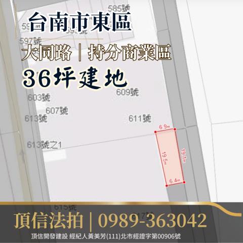 東區法拍建地-4