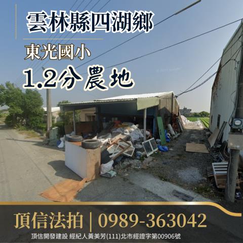 四湖農地法拍-1