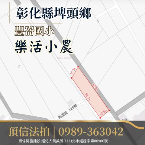 埤頭法拍農地-4