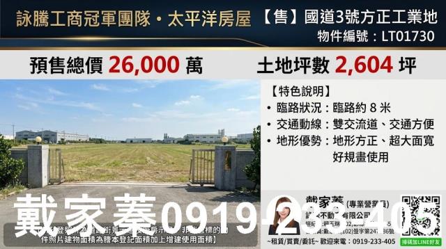 苗栗工業地-1