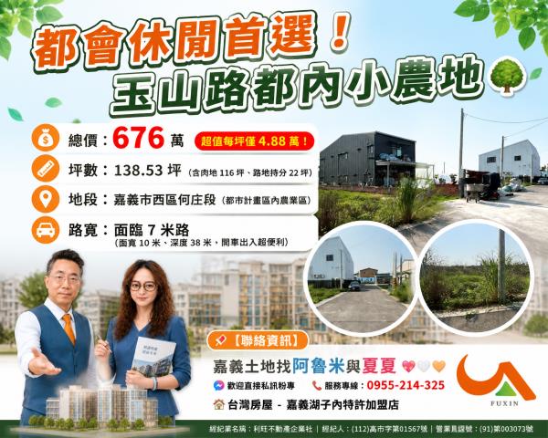 嘉義西區農地-1
