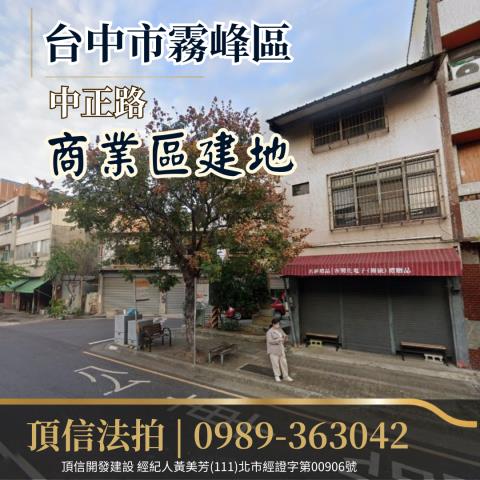 台中霧峰法拍建地-1
