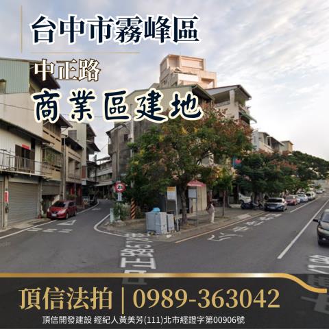 台中霧峰法拍建地-2