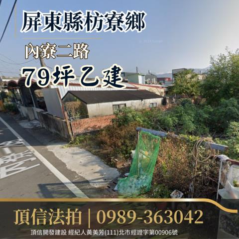屏東枋寮建地法拍-2