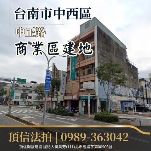 台南中西區建地法拍-1