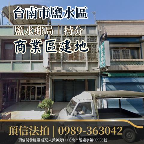 台南鹽水建地拍賣-1