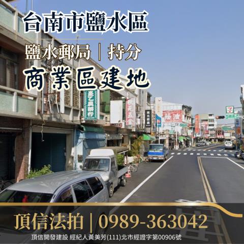 台南鹽水建地拍賣-2
