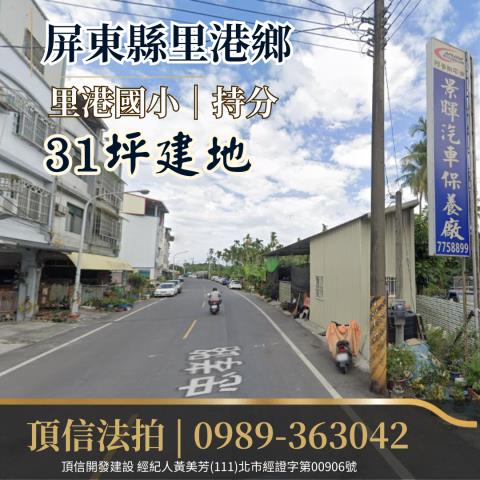 屏東里港法拍建地-1