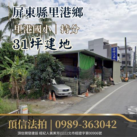 屏東里港法拍建地-2