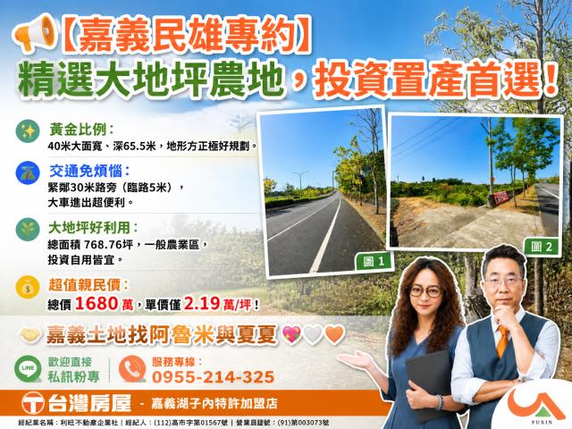 民雄農地-1