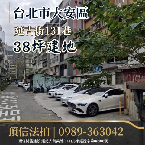 台北大安區法拍建地-1