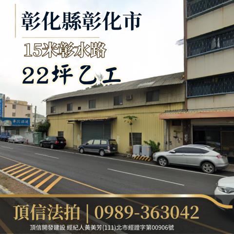 彰化市建地法拍-1