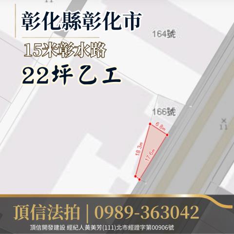 彰化市建地法拍-4