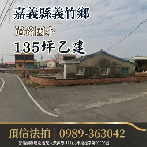 嘉義法拍建地-1