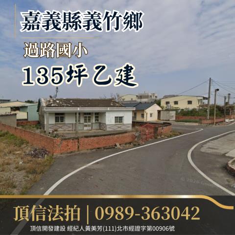 嘉義法拍建地-2