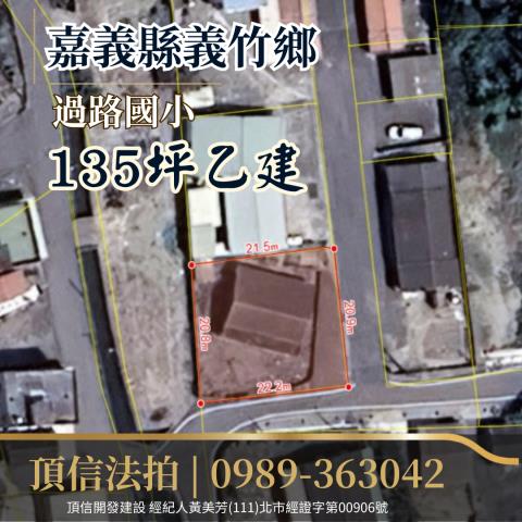 嘉義法拍建地-3