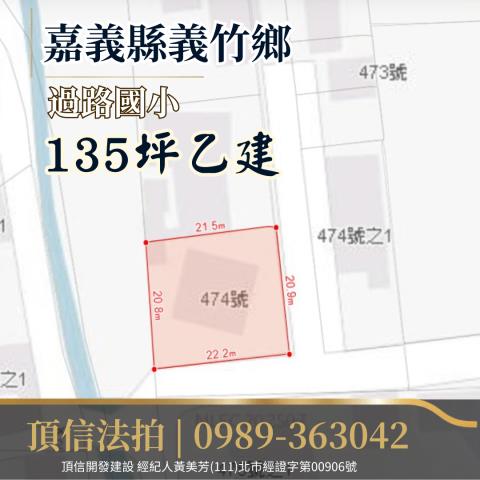 嘉義法拍建地-4