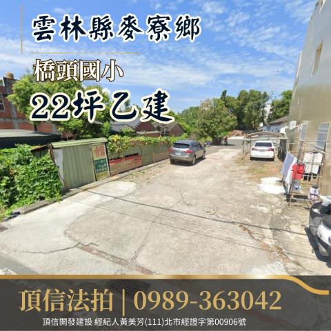 雲林法拍建地-1