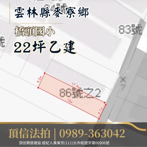 雲林法拍建地-4