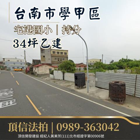 台南學甲法拍建地-2