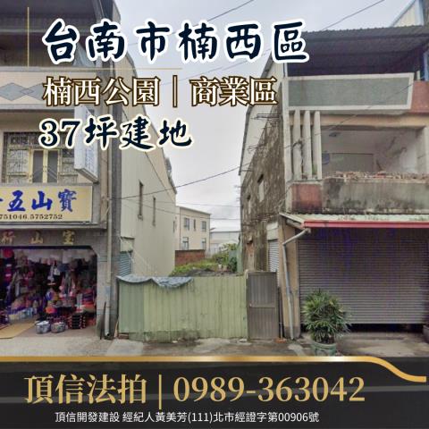 台南楠西建地法拍-1