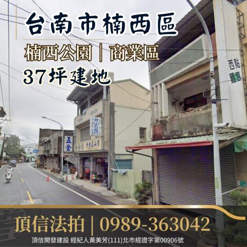 台南楠西建地法拍-2
