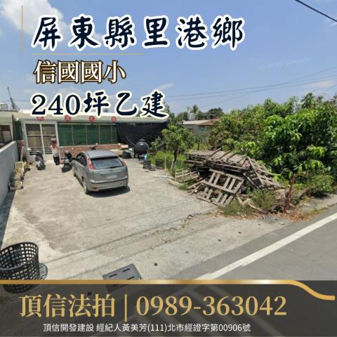 屏東法拍建地-1