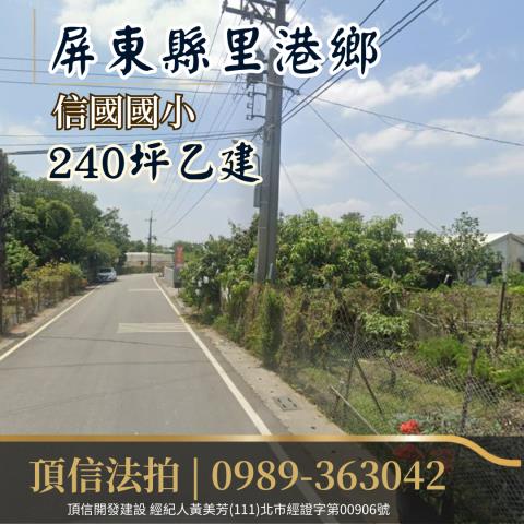 屏東法拍建地-2