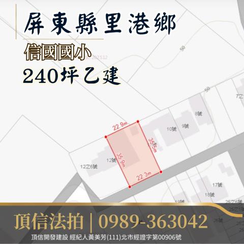 屏東法拍建地-4