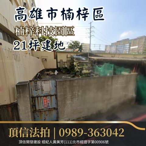 高雄楠梓建地法拍-2