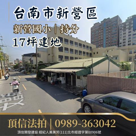 台南新營建地拍賣-1