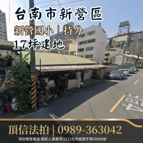 台南新營建地拍賣-2