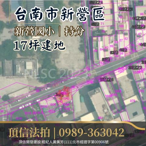 台南新營建地拍賣-3