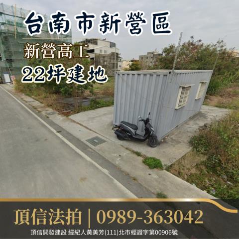 台南新營法拍建地-1