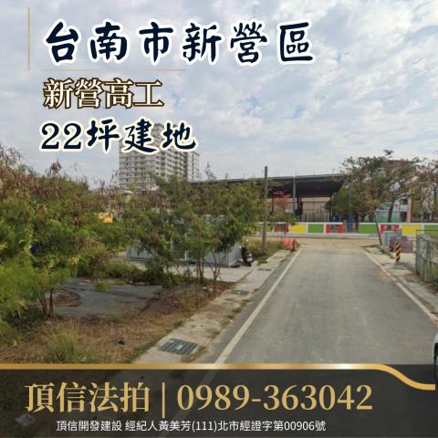 台南新營法拍建地-2