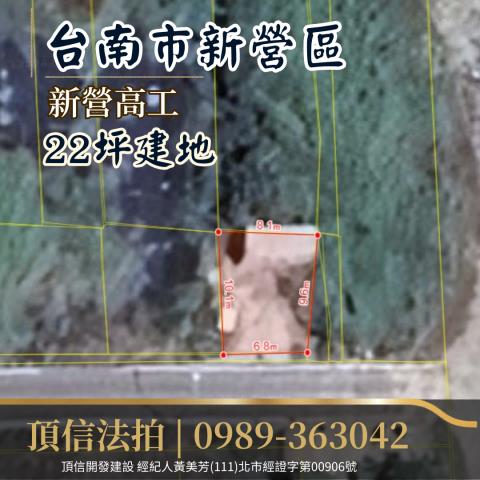 台南新營法拍建地-3