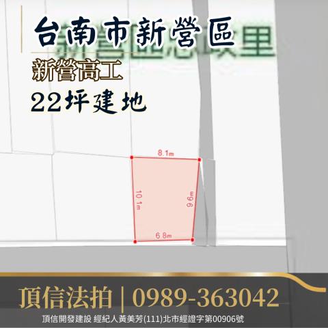 台南新營法拍建地-4