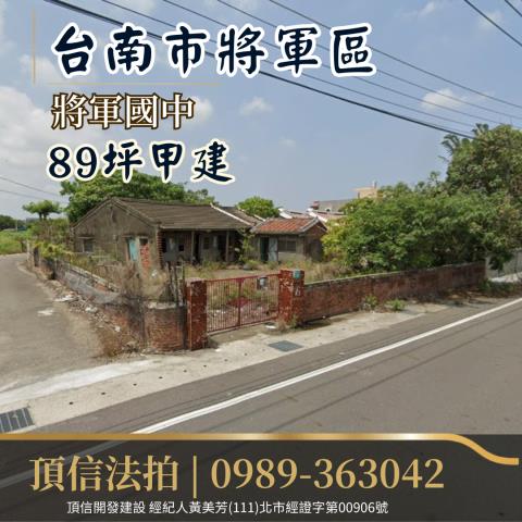 將軍法拍建地-1