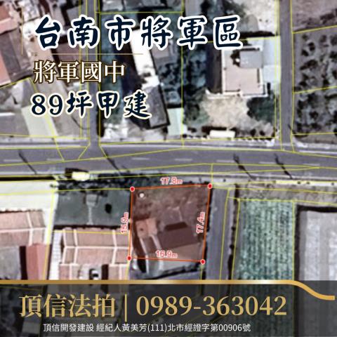 將軍法拍建地-3