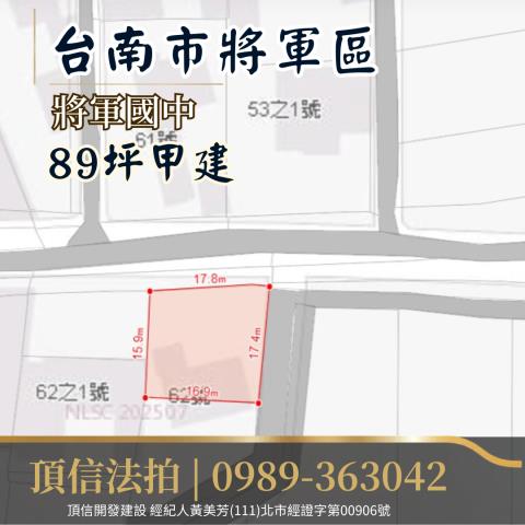 將軍法拍建地-4