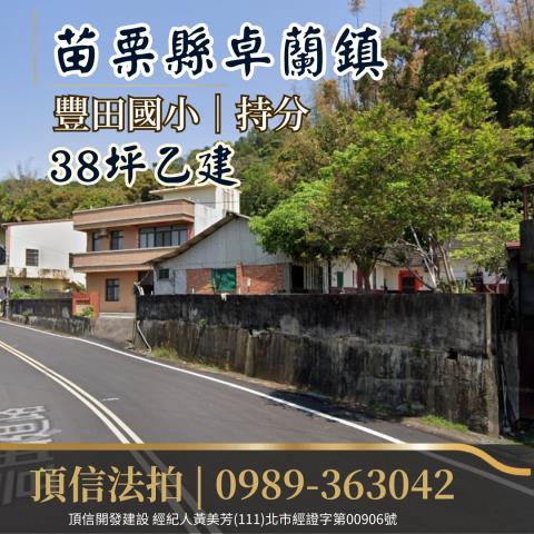 卓蘭建地法拍-1