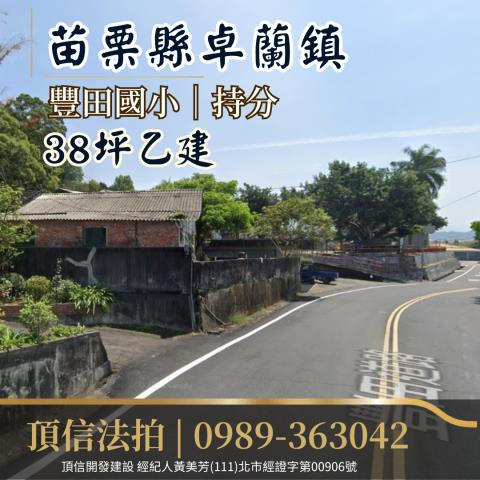 卓蘭建地法拍-2