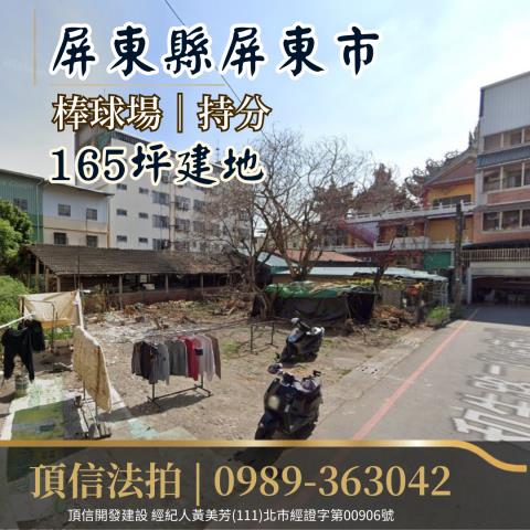 屏東市建地法拍-1