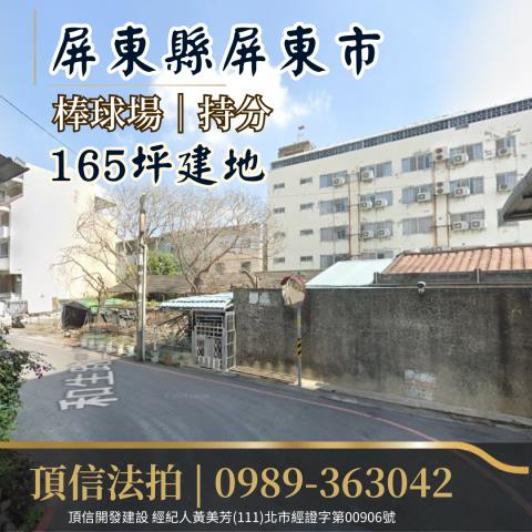 屏東市建地法拍-2